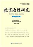 教育治理研究（集刊）（原：长江教育论丛）