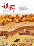 视野