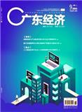 广东经济