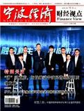 宁波经济（财经视点）（原：宁波经济）