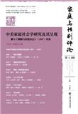 家庭与性别评论（集刊）