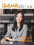 海峡姐妹