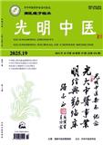光明中医