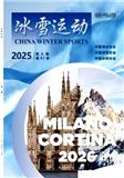 冰雪运动
