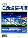 江西通信科技