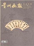 贵州画报