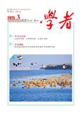 学者（内刊）