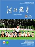 河北教育（上旬刊）（不收版面费）