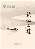 渠江文艺（内刊）