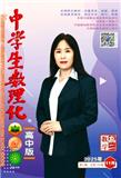 中学生数理化（高中版·高二数学）