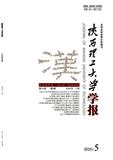 陕西理工大学学报（社会科学版）（原：陕西理工学院学报（社会科学版））