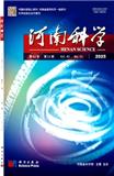 河南科学