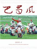 巴蜀风（内刊）