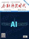 金融科技时代（原：华南金融电脑）