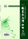 塔里木大学学报（不收版面费审稿费）