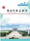 新时代职业教育（内刊）（原：唐山职业技术学院学报）（不收版面费审稿费）