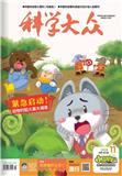 科学大众（小诺贝尔）（低幼年级）
