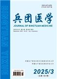 兵团医学