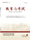教育与考试（不收版面费审稿费）