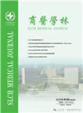 商医学林（内刊）