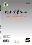 皖南医学院学报（原：皖南医学）