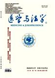 医学与法学