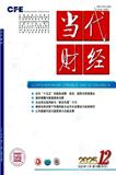 当代财经（不收版面费审稿费）