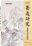 蜀道研究（不收版面费审稿费）