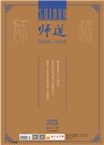 师道（成长）