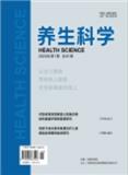 养生科学