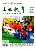 山西教育·周刊D（幼教）
