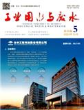 工业用水与废水