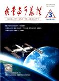 质量与可靠性（不收版面费审稿费）