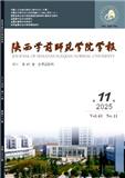 陕西学前师范学院学报（原：陕西教育学院学报）