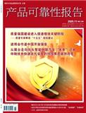 产品可靠性报告（原：监督与选择）