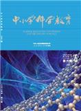 中小学科学教育（不收版面费）