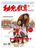 幼儿教育（父母孩子）（不收版面费审稿费）