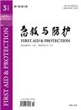 急救与防护（原：湖南安全与防灾）