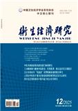 卫生经济研究