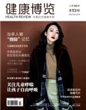 健康博览