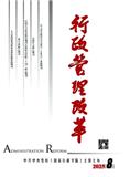 行政管理改革（不收版面费审稿费）