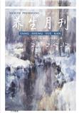 养生月刊