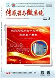 传感器与微系统（原：传感器技术）