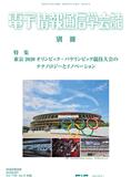 Journal of the Institute of Electronics, Information and Communication Engineers《电子情报通信学会杂志》