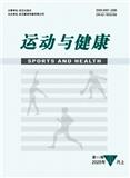 运动与健康