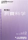 Journal of the Japan Research Association for Textile End-Uses《日本纺织品用途研究协会会刊》