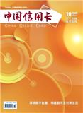 中国信用卡