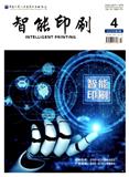 智能印刷（原：今日印刷）