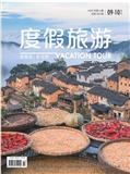度假旅游