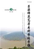 吕梁师范高等专科学校学报（原：吕梁教育学院学报）（不收版面费）